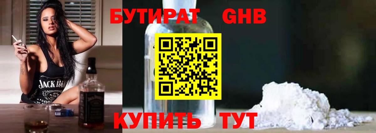 БУТИРАТ жидкий экстази Гусиноозёрск