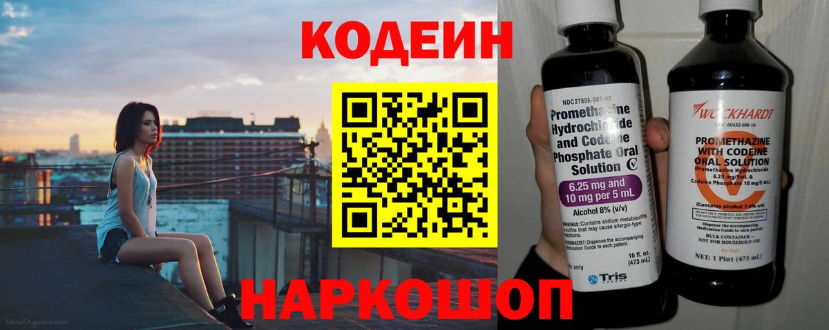 Кодеин Purple Drank  Кодеин Purple Drank  Гусиноозёрск  Вход с VPN 