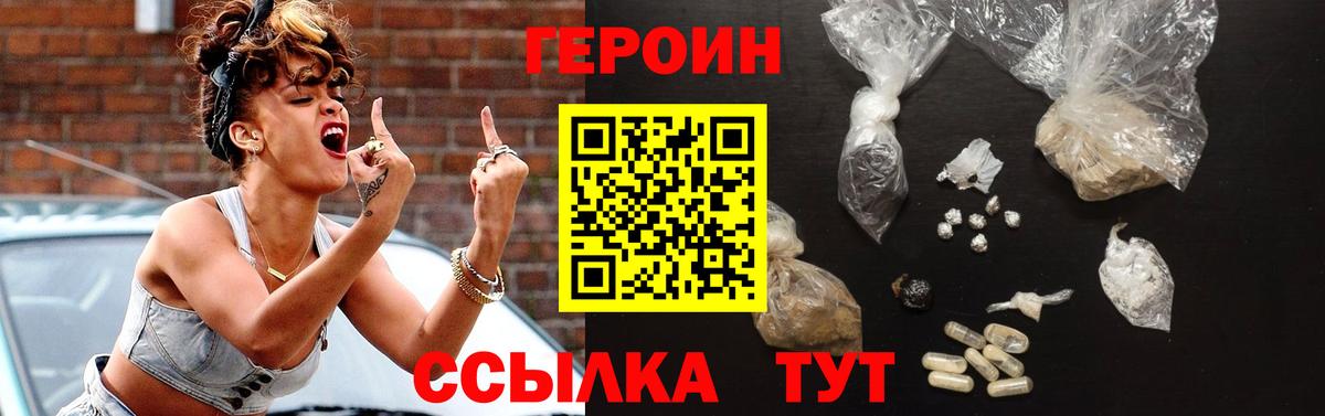 ГЕРОИН  Вход с VPN  Гусиноозёрск  Героин Heroin 