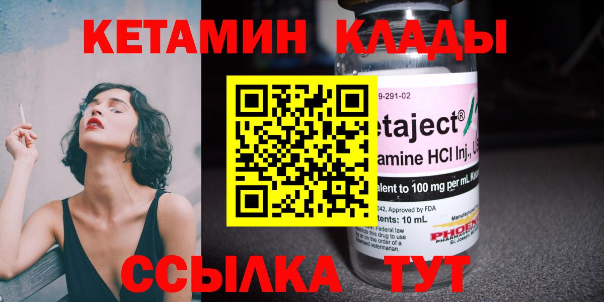 КЕТАМИН VHQ  Вход с VPN  КЕТАМИН ketamine  Гусиноозёрск 